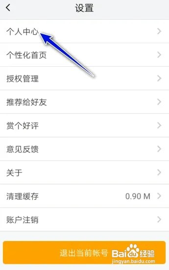 我的南京APP怎么修改密码