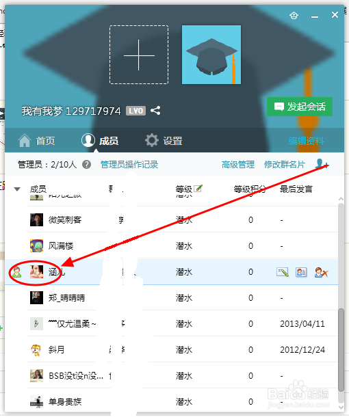QQ的使用教程：[21]如何转让QQ群
