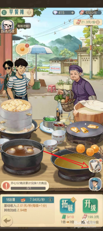 时光杂货铺早餐摊怎么解锁新业务