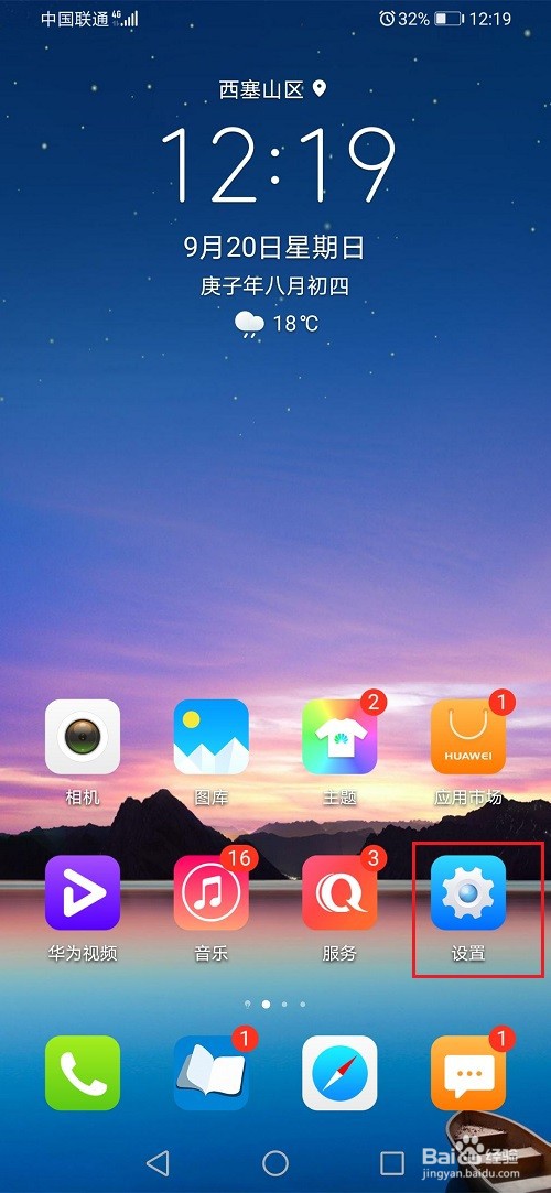 华为手机智能解锁在哪里设置