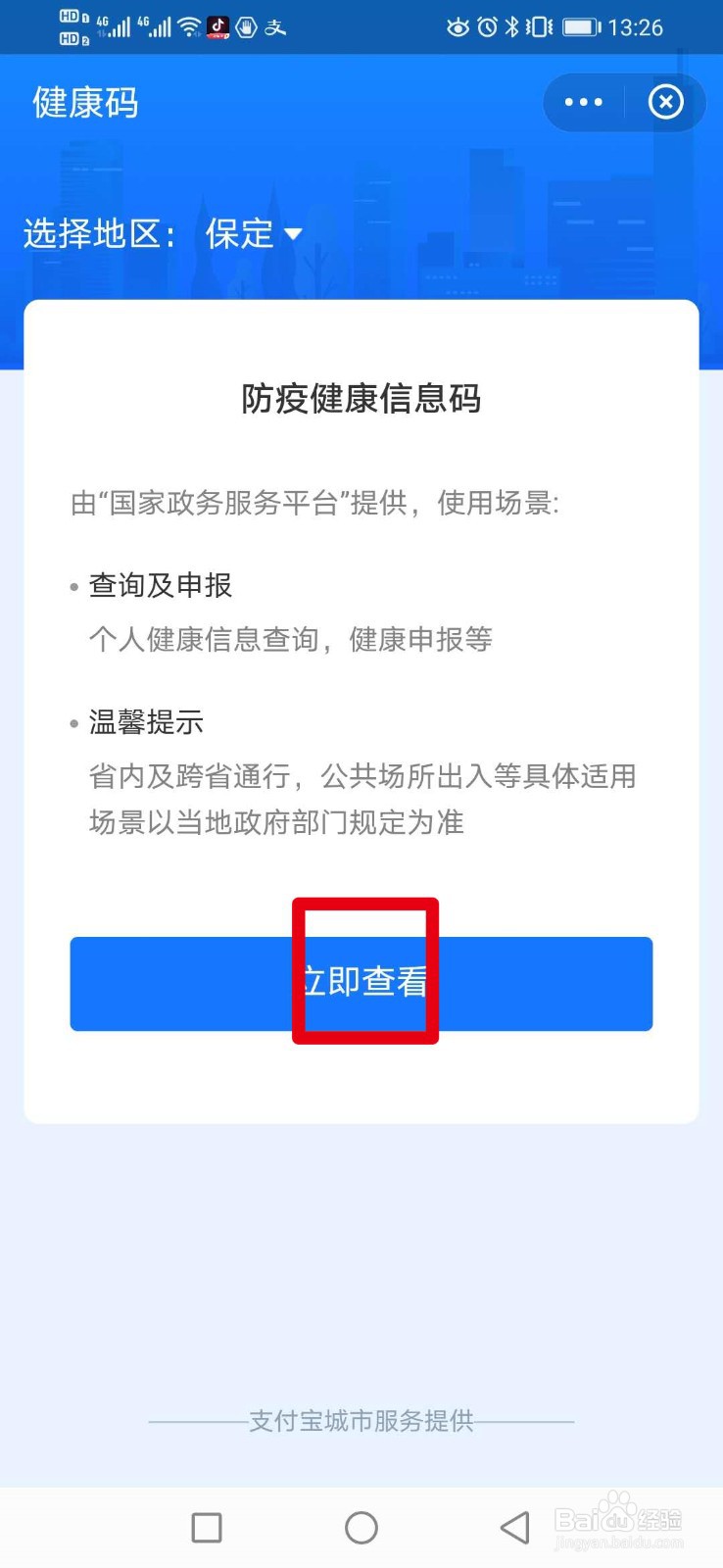 支付宝如何进行每日健康打卡