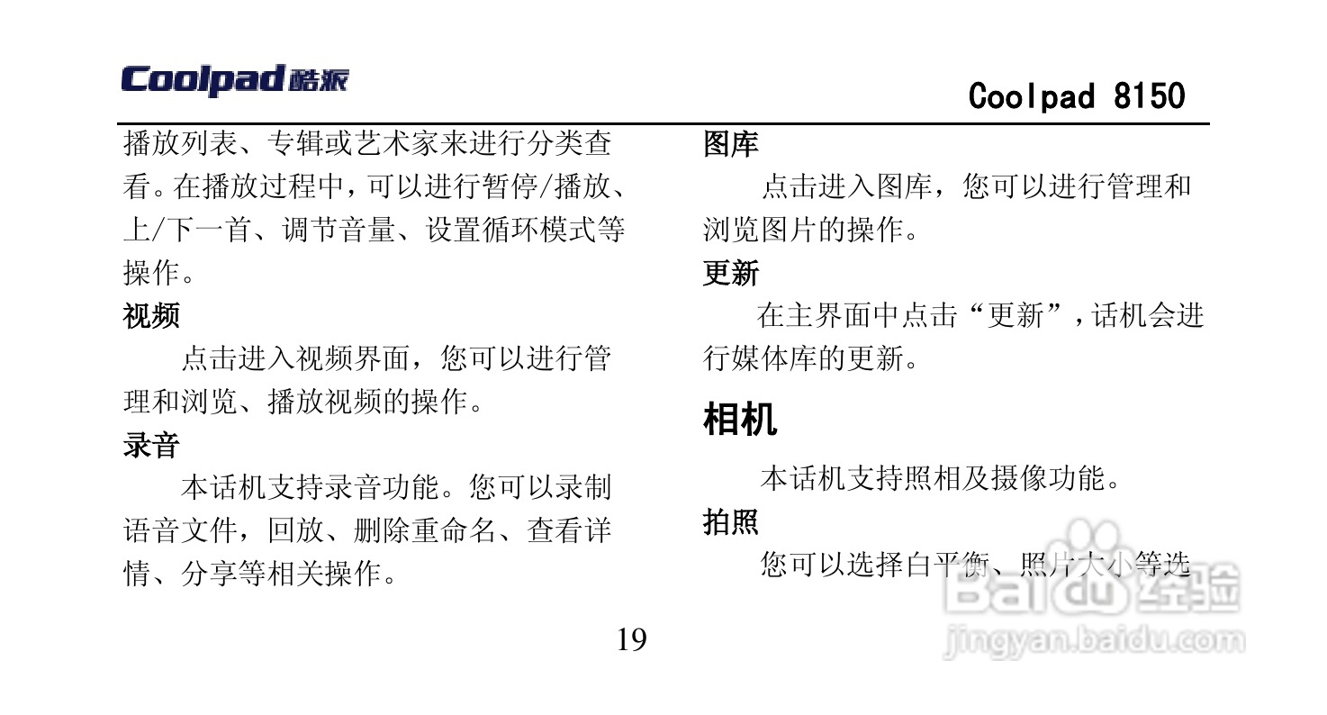 酷派 Coolpad 8150手机说明书:[4]