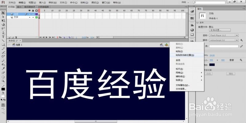 Flash文字效果系列教程：[3]流动彩字