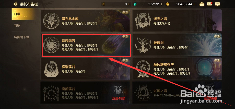地下城与勇士：起源如何挑战异界陨石