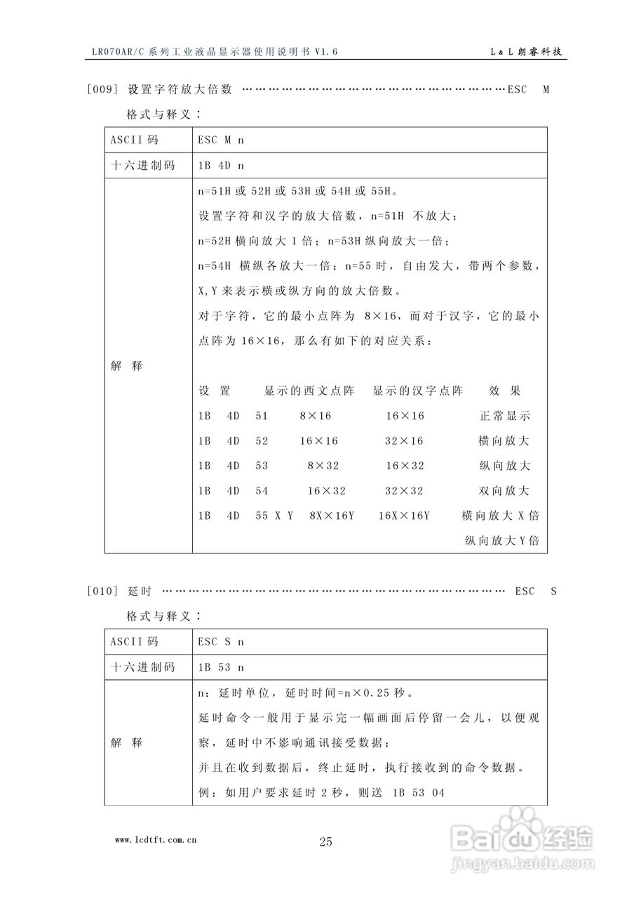 LR070AR/C型彩色工业液晶显示器使用说明书:[3]