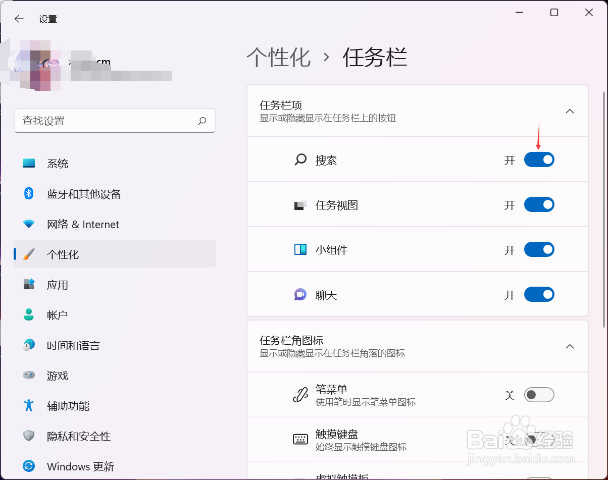 win11搜索框怎么打开和关闭