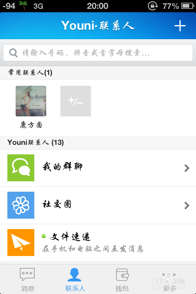 怎么用有你给好友发短信打电话