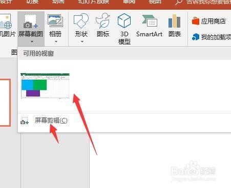 如何使用PPT来截屏呢？