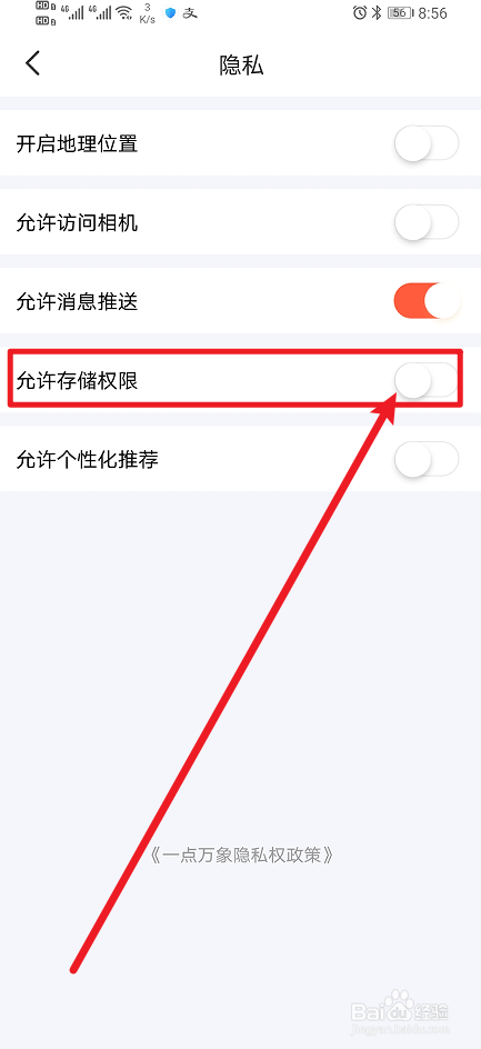 《一点万象》App怎么开启允许存储权限?