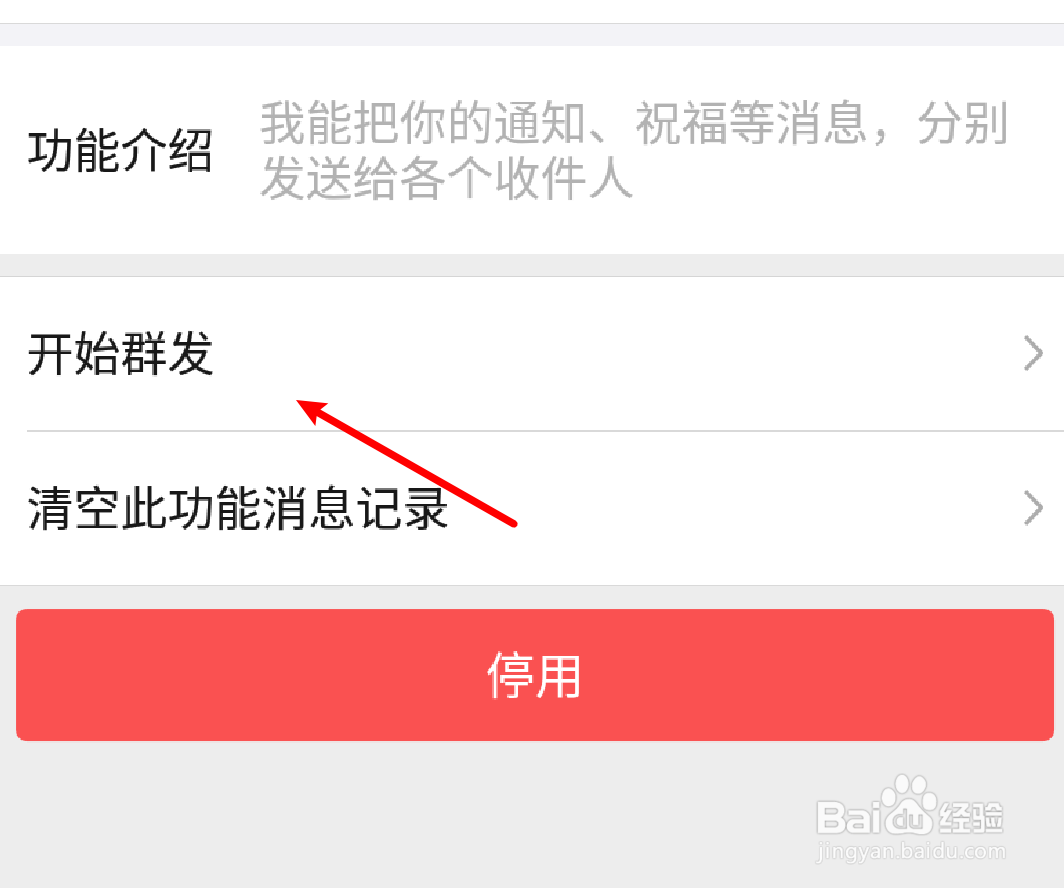 微信怎么群发消息给多个好友
