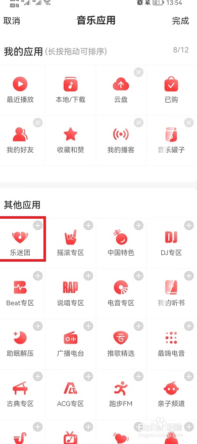 网易云音乐乐迷团怎么增加亲密度