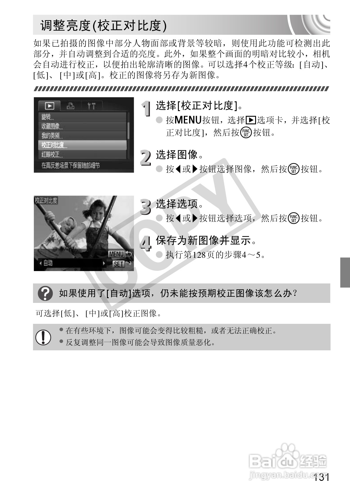 佳能DIGITAL IXUS 130数码相机使用说明书:[14]