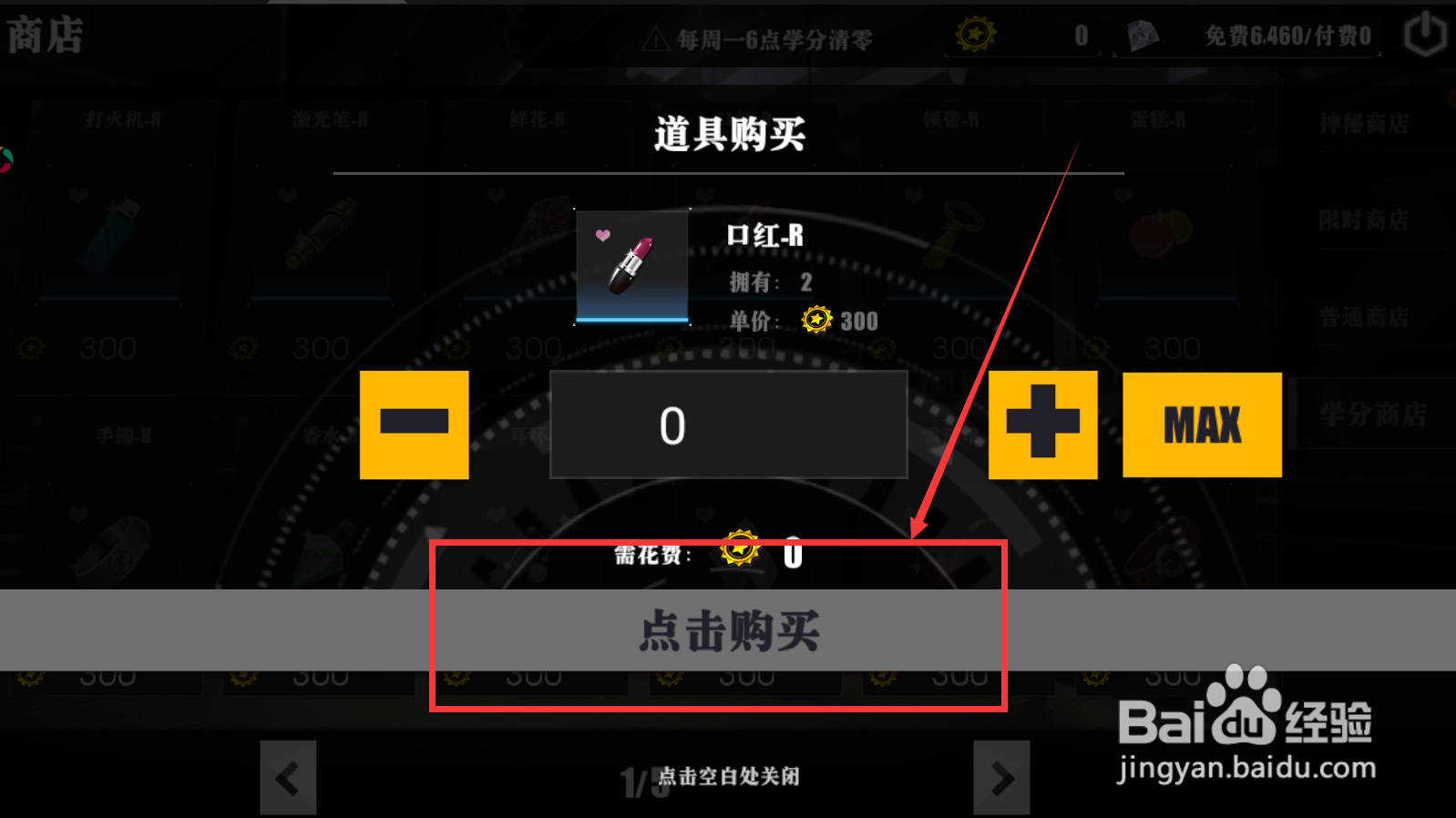 时逆手游怎么购买学分商店道具