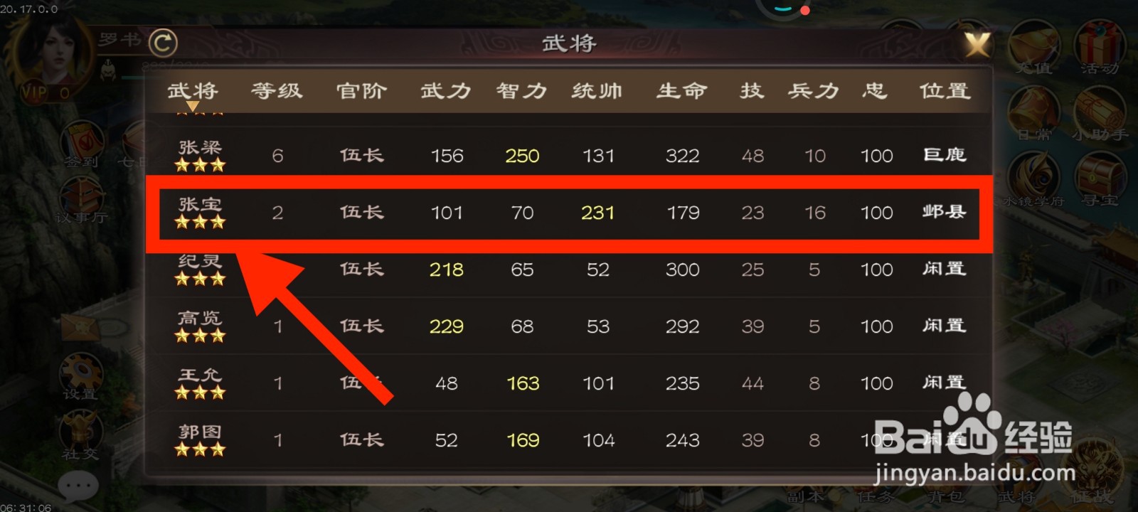 《超级群英传》如何给张宝装备武侯五灵扇