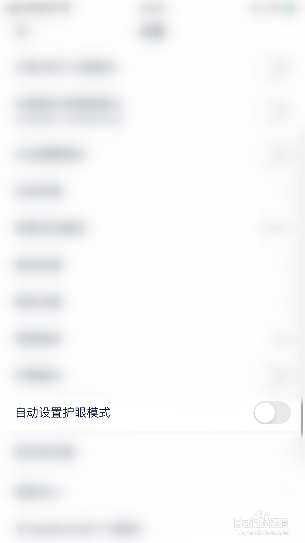 如何启用汽车之家自动设置护眼模式