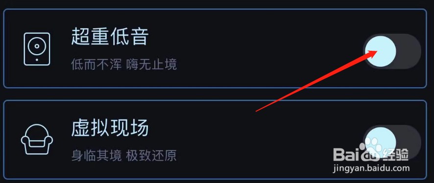 怎么开启酷我音乐的超重低音