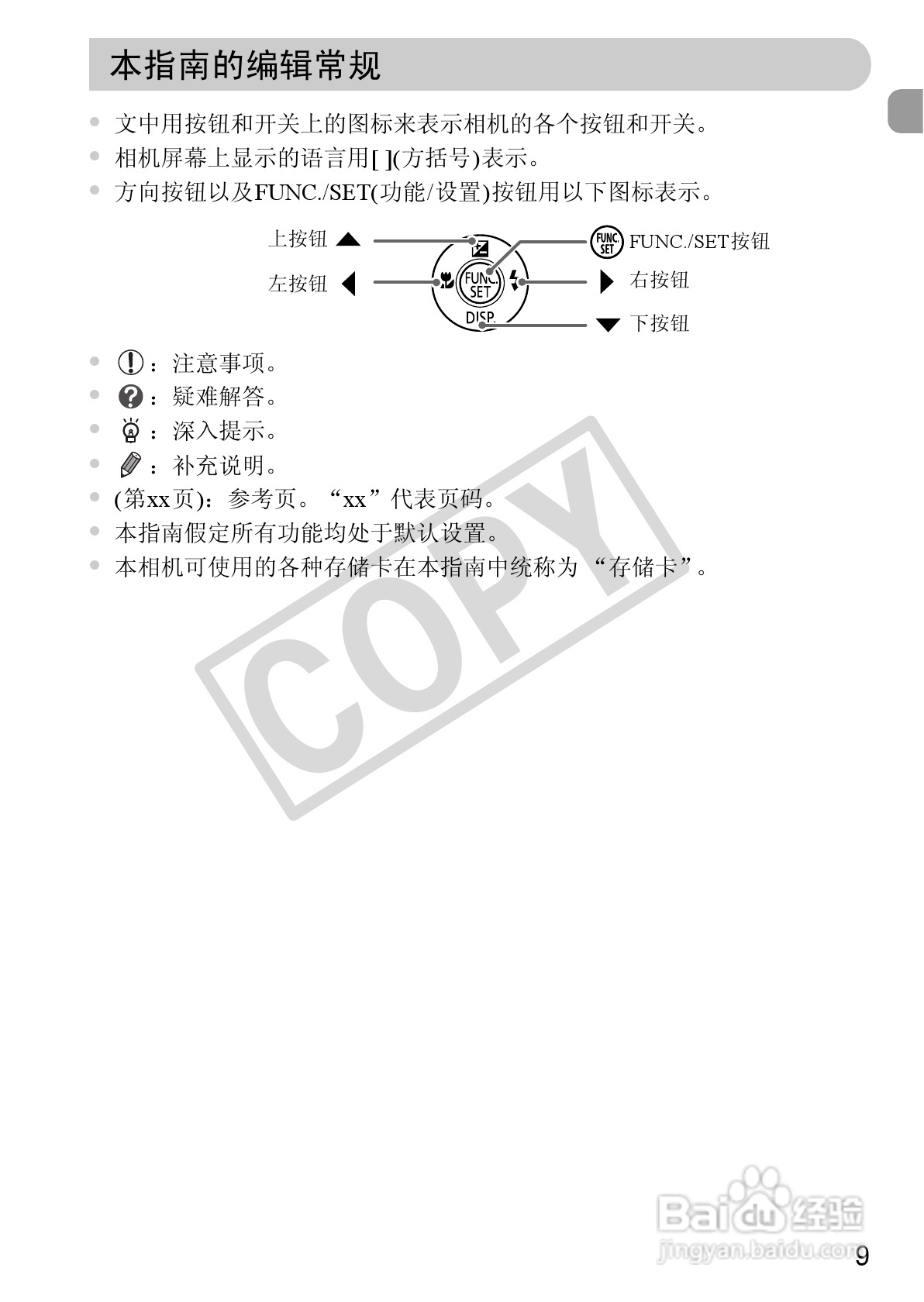 佳能IXUS 115 HS数码相机使用说明书:[1]