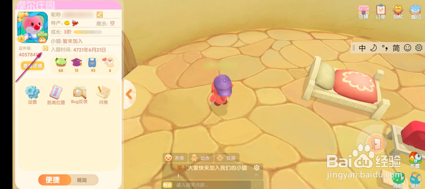 摩尔庄园怎么修改玩家昵称