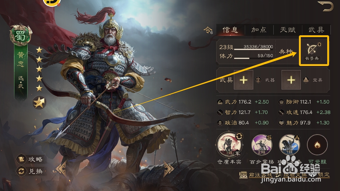 三国群英传鸿鹄霸业怎么切换武将携带的兵种
