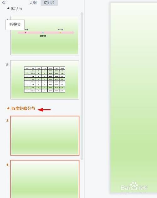 PPT新建好的节如何重命名