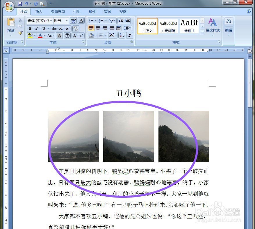 Word如何利用插入表格快速插入图片