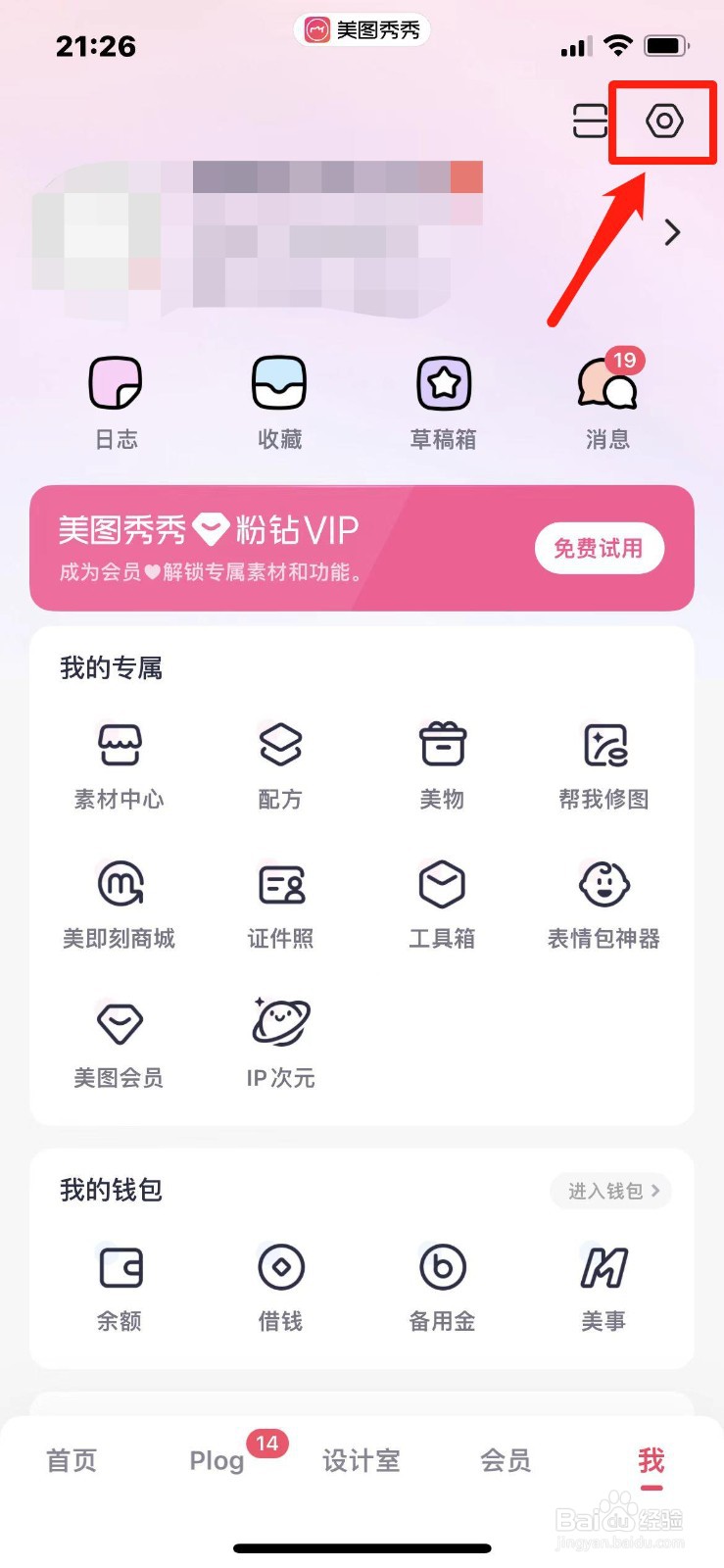 美图秀秀如何清除缓存