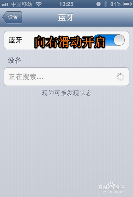 iphone4的蓝牙功能怎么开启/关闭