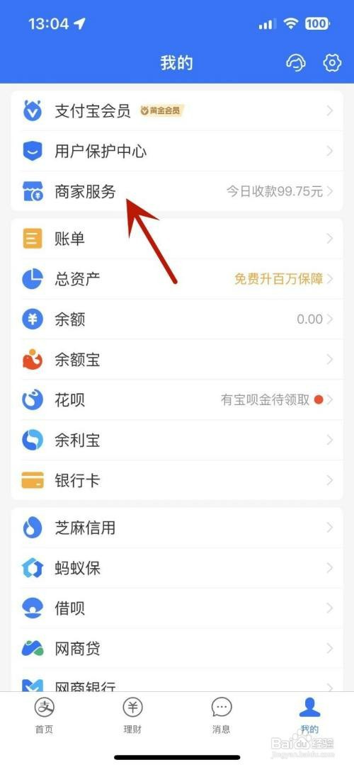 支付宝APP如何查看商家收款记录？