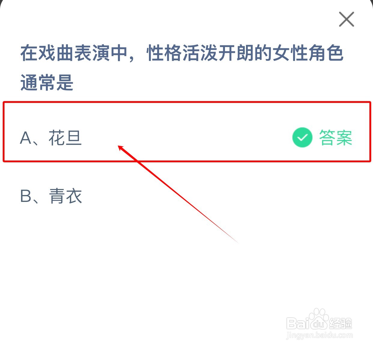 蚂蚁庄园:戏曲中性格活泼开朗的女性角色是