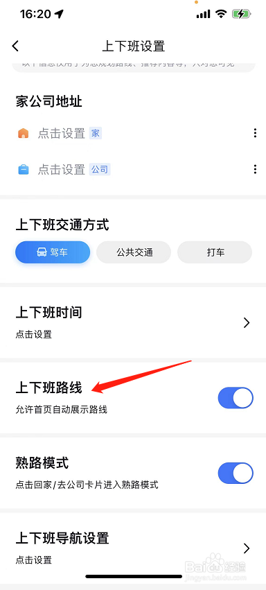 百度地图怎么开启上下班路线