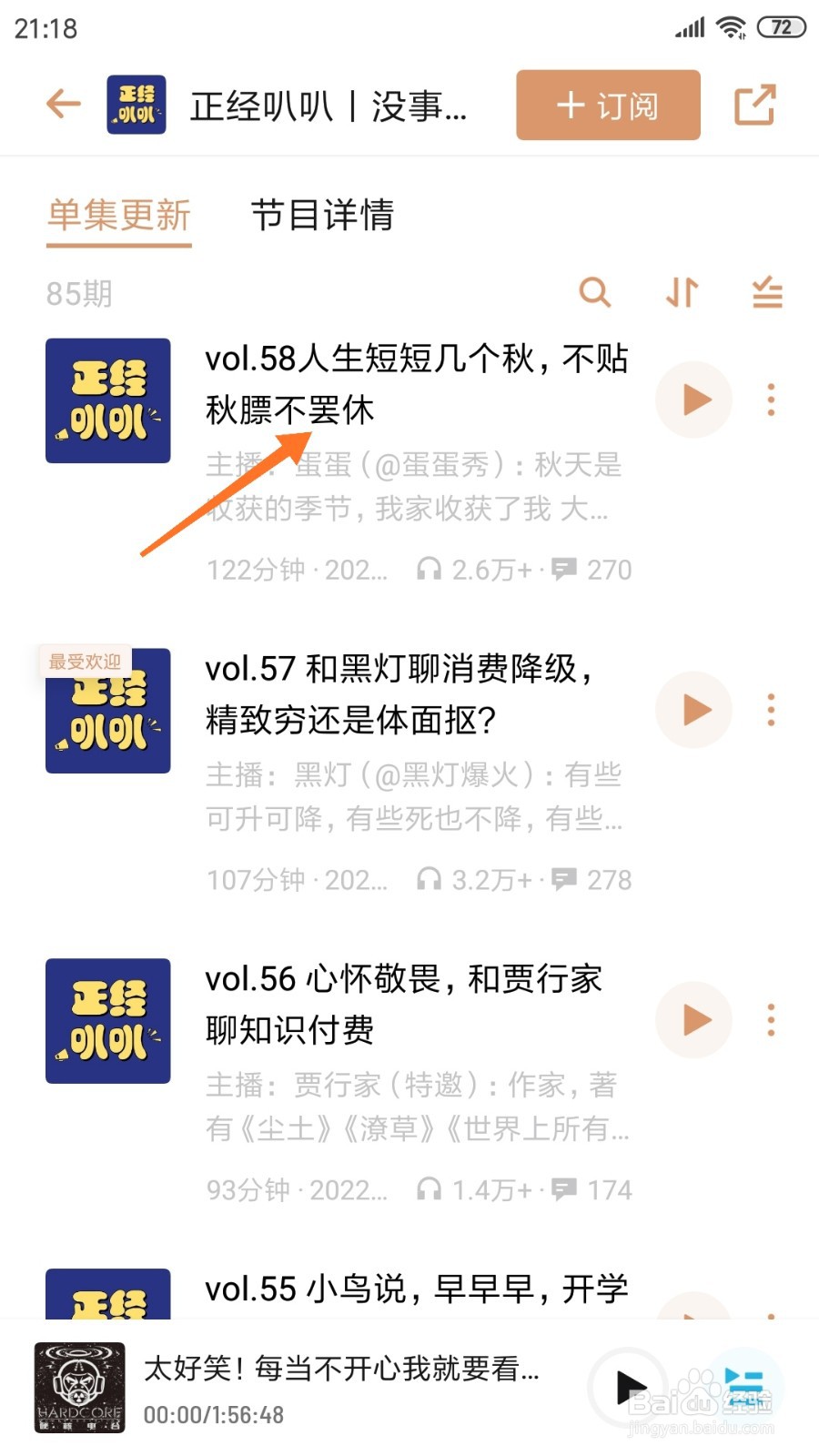 小宇宙中怎么查看不贴秋膘不罢休
