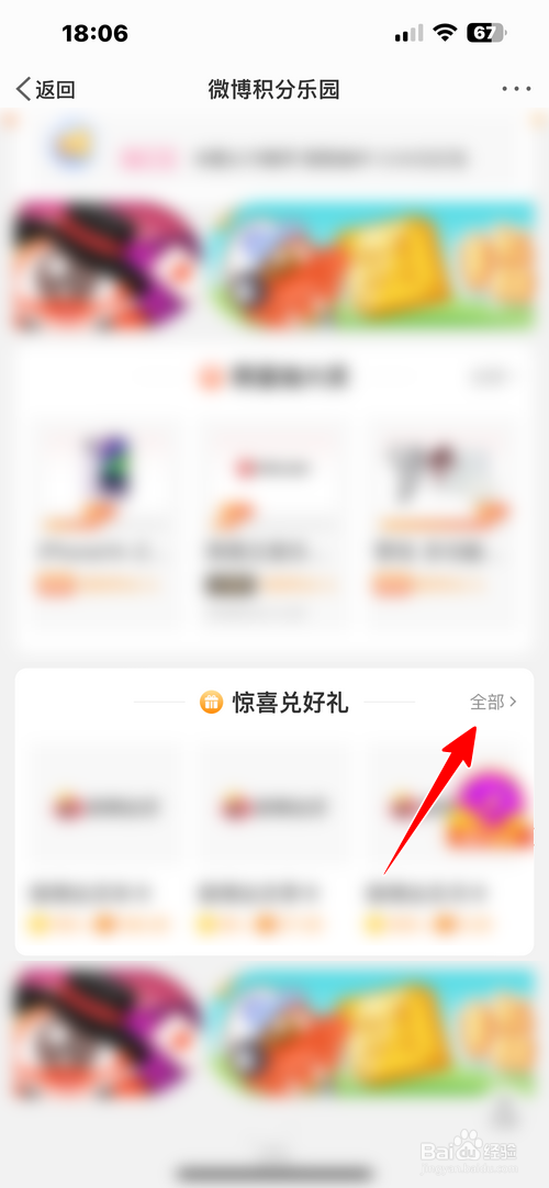 微博怎样用积分兑换微博独家礼品