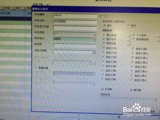 财务软件中如何新增会计科目