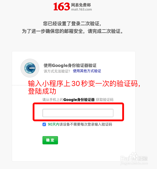 网易邮箱如何使用二次验证码绑定?