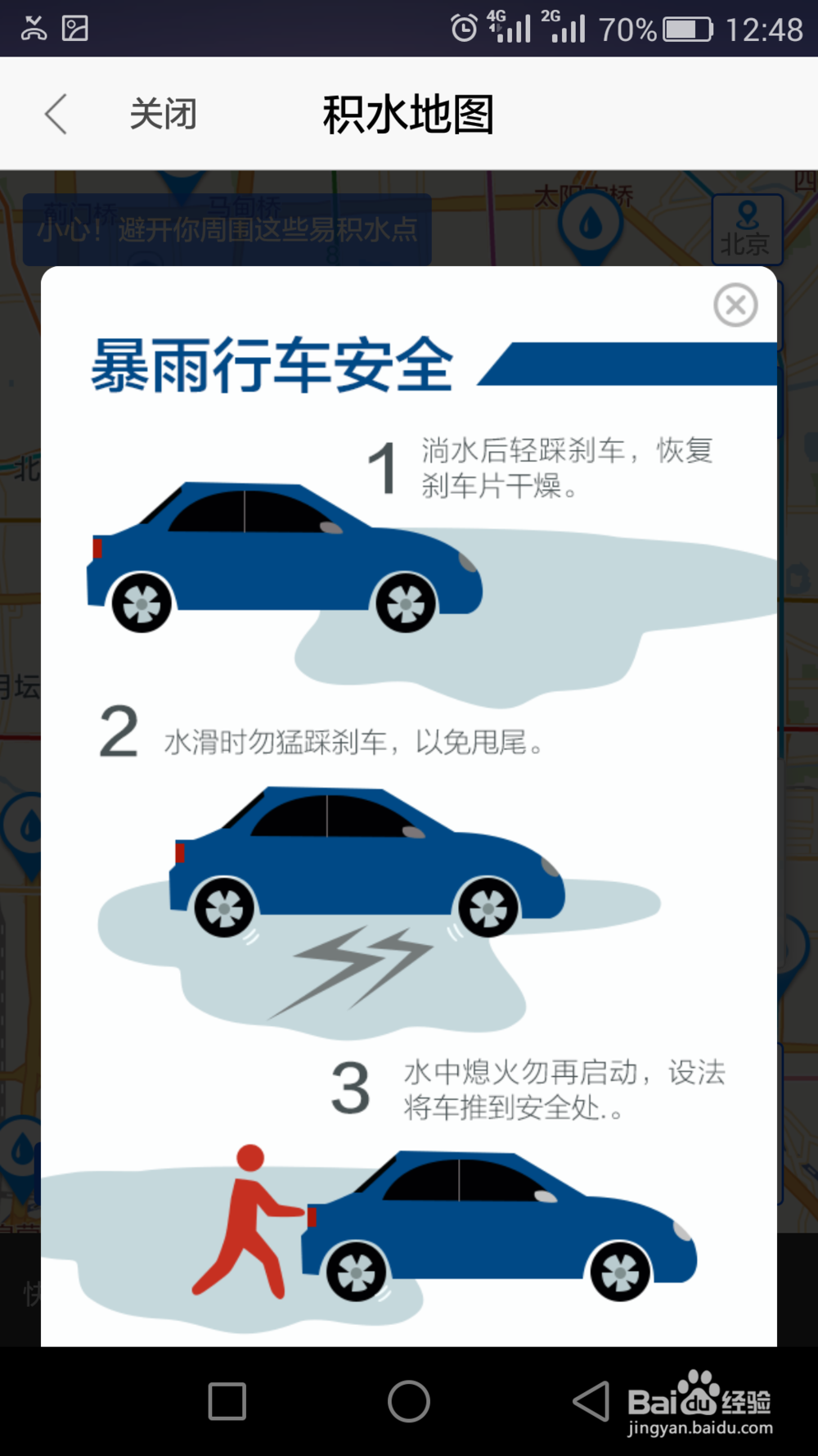 城市积水情况查询方法