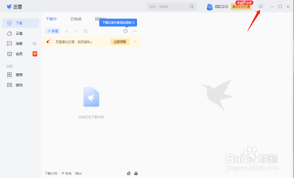 迅雷如何隐藏悬浮窗