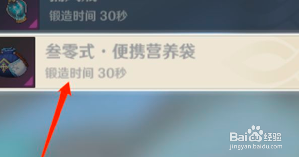 原神营养便携袋如何制作