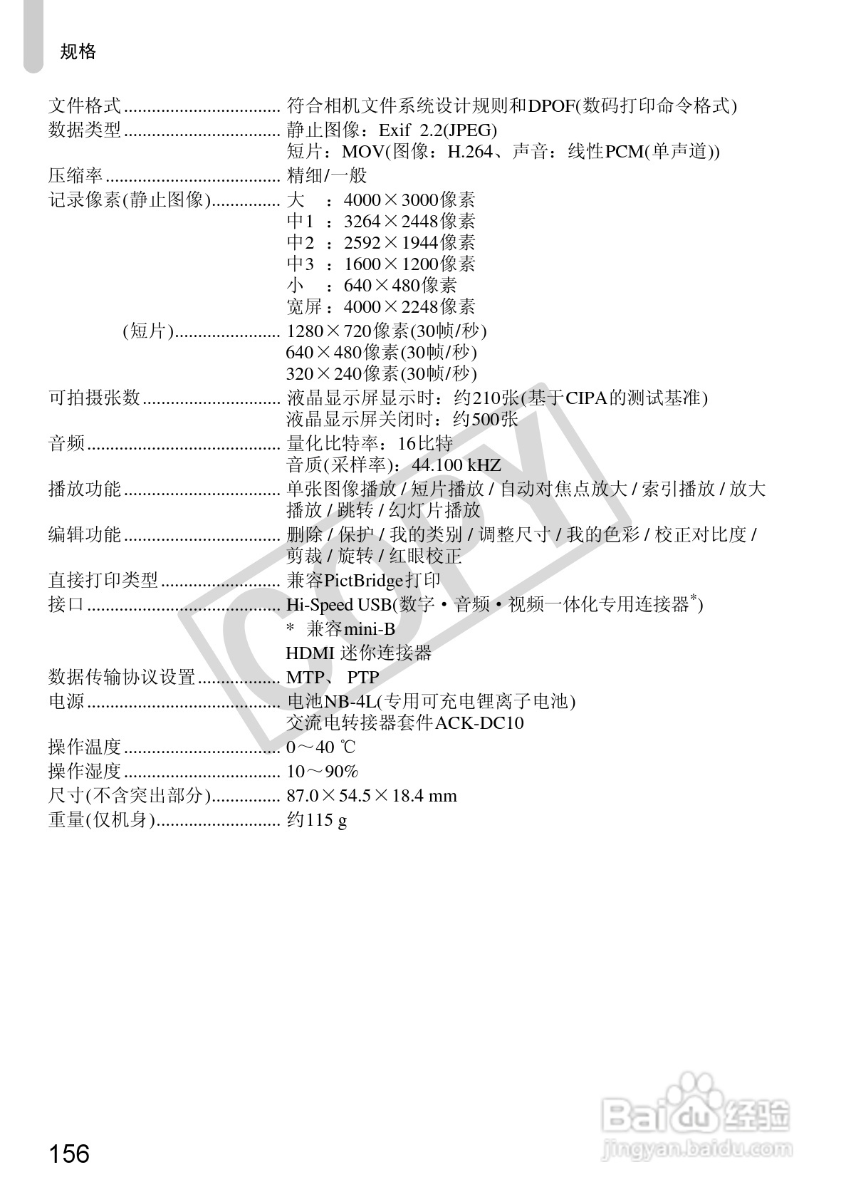 佳能DIGITAL IXUS 100 IS数码相机使用说明书:[16]