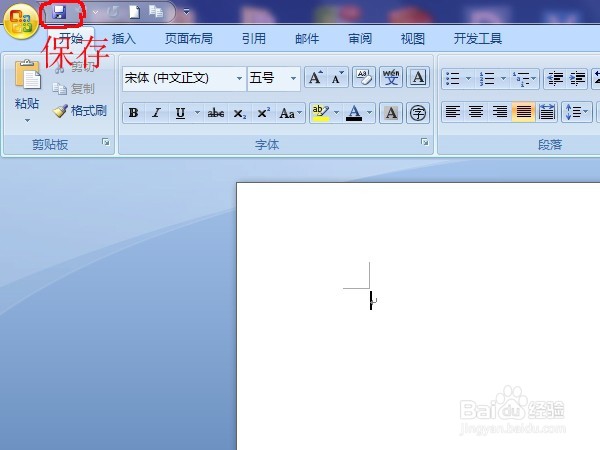 WORD2007使用方法技巧_WORD2007怎样保存文档
