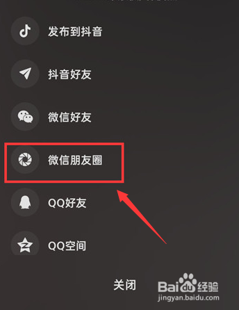 汽水音乐怎么分享朋友圈