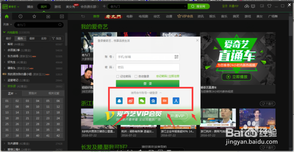 爱奇艺会员怎么用qq支付宝小米等第三方账户登入