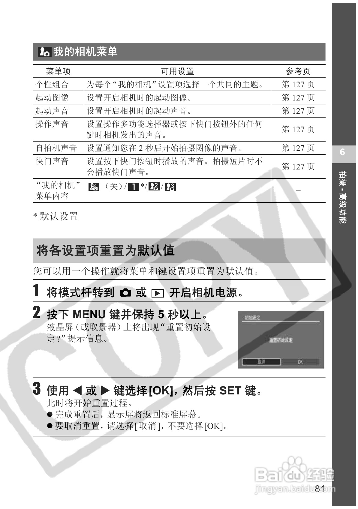 佳能PowerShot S2 IS数码相机使用说明书:[9]