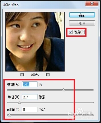如何用PS让模糊的相片变清晰