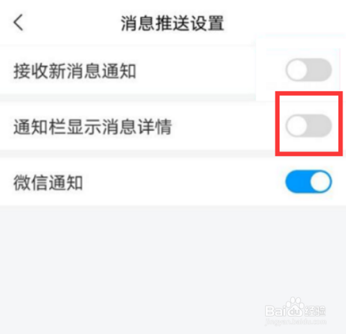 超星学习通如何开启通知栏显示消息详情