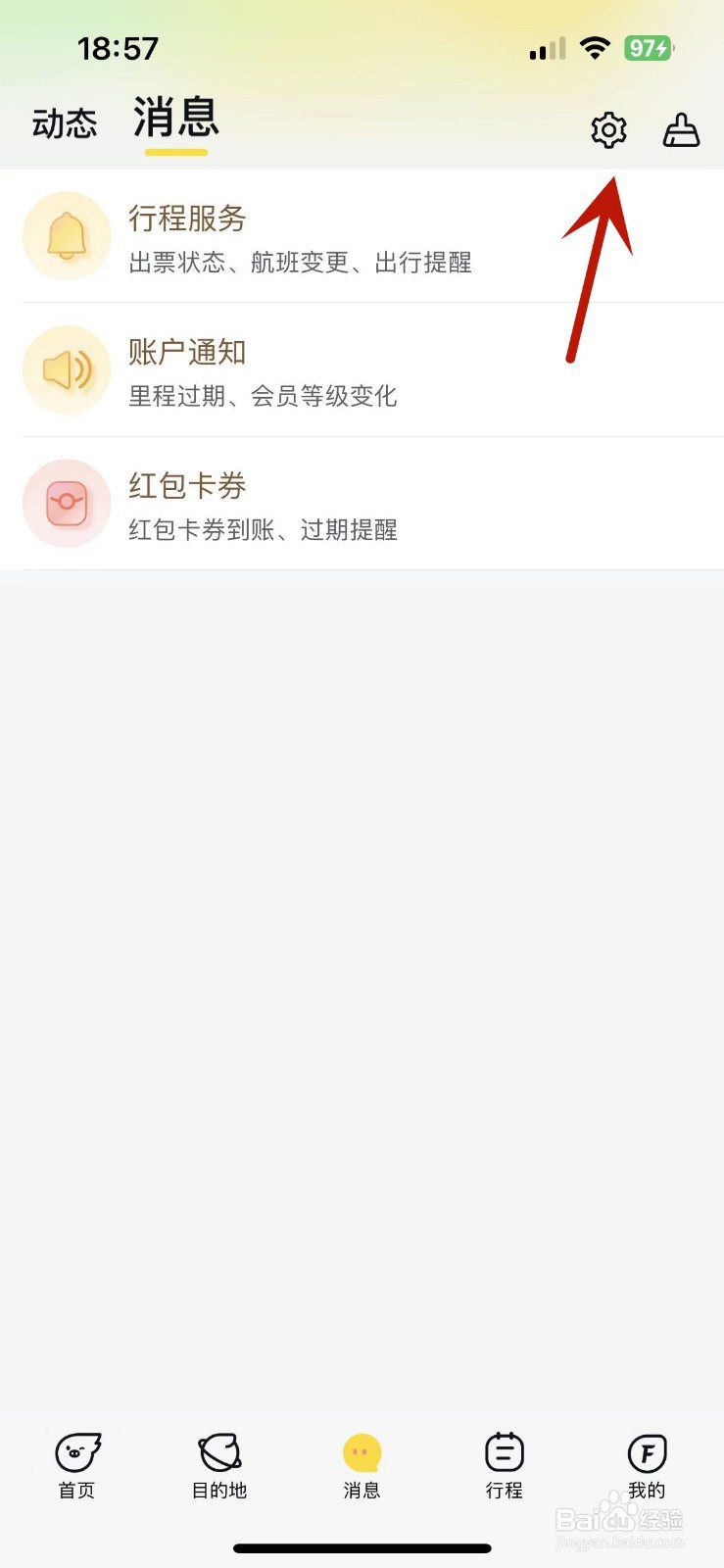 飞猪旅行怎么打开“互动消息”通知功能