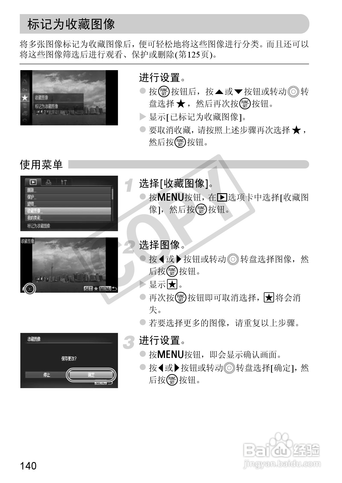 佳能PowerShot SX230 HS数码相机使用说明书:[14]