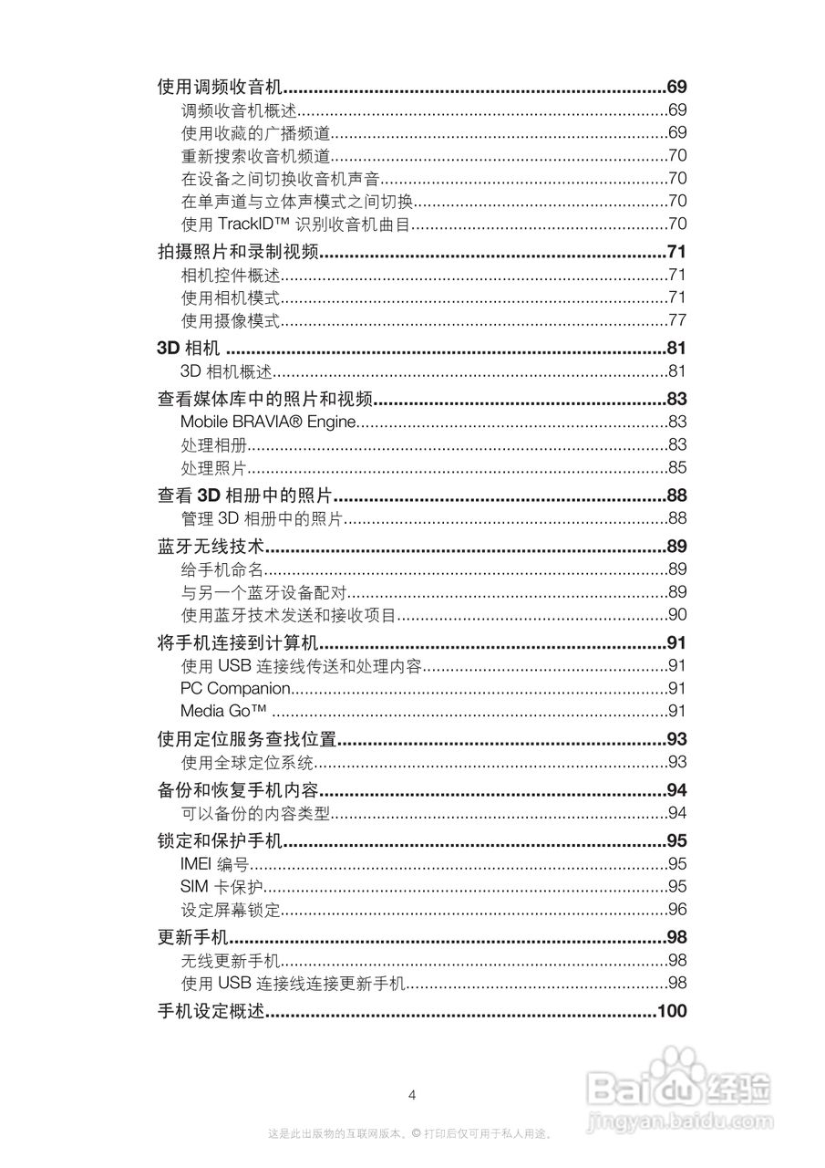 索尼(爱立信) Xperia MT27i手机说明书:[1]