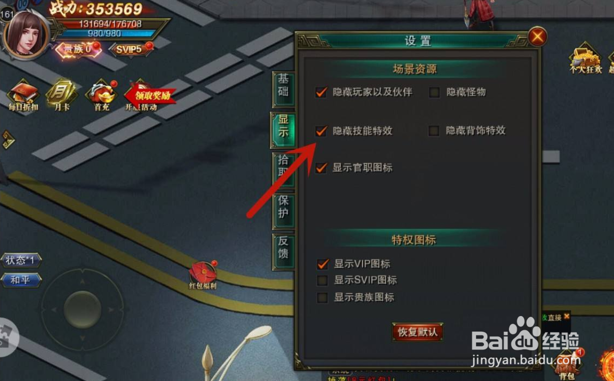 刀剑契约手游怎么隐藏技能特效