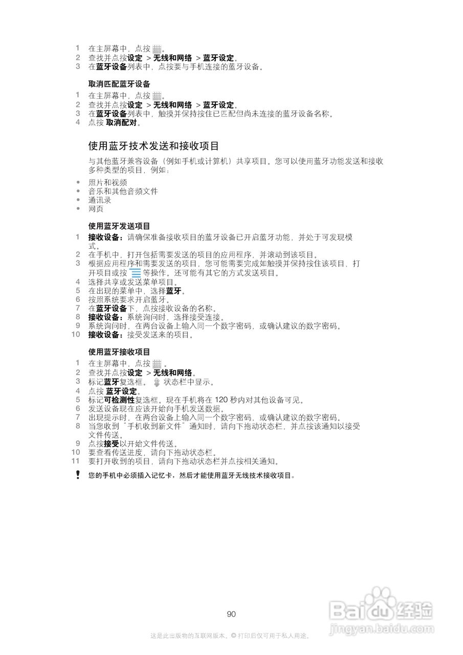 索尼(爱立信) Xperia MT27i手机说明书:[9]