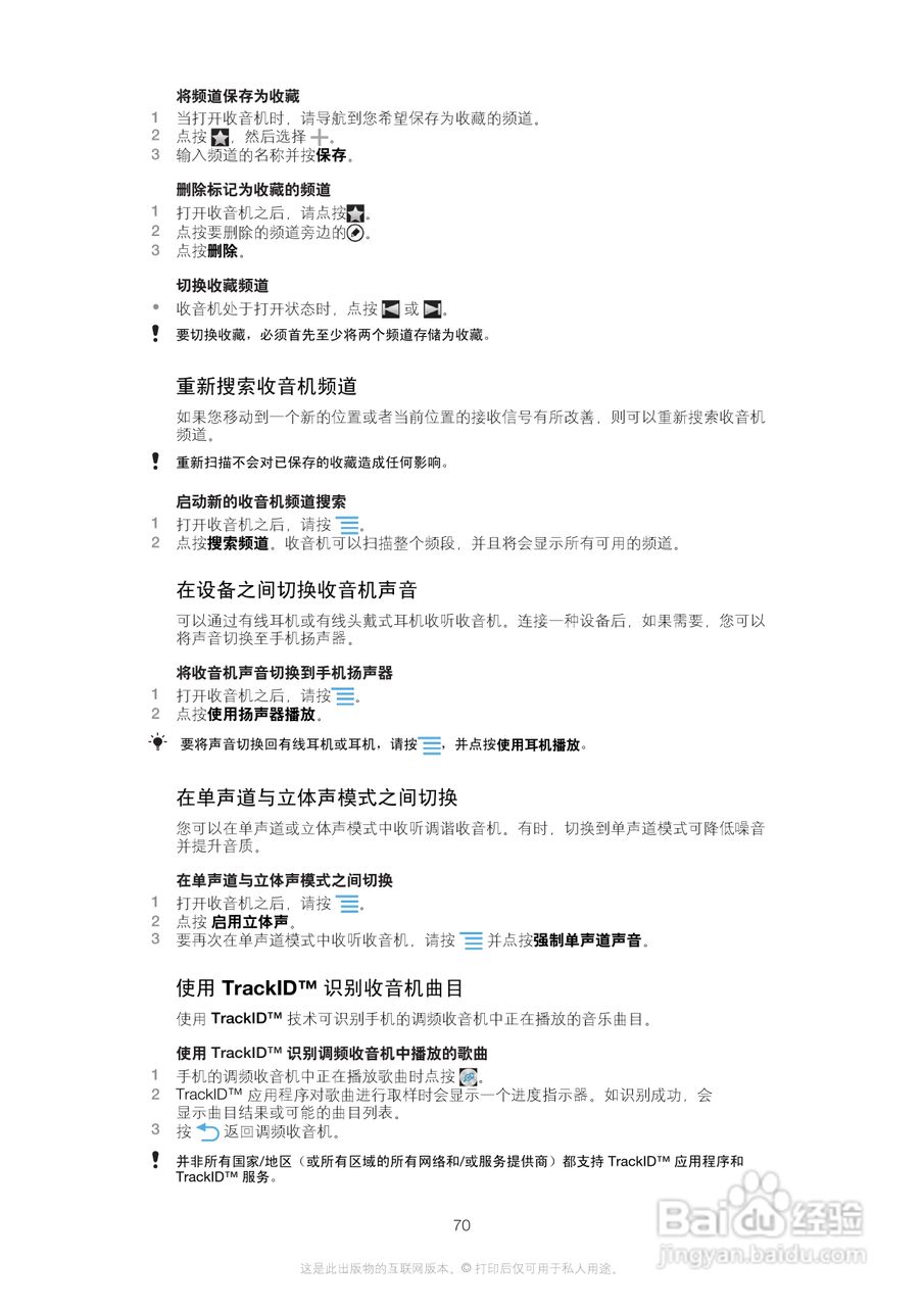 索尼(爱立信) Xperia MT27i手机说明书:[7]